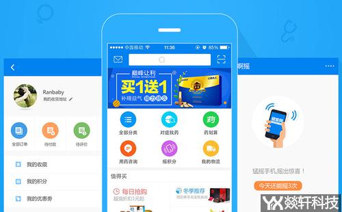 藥店app開(kāi)發(fā)