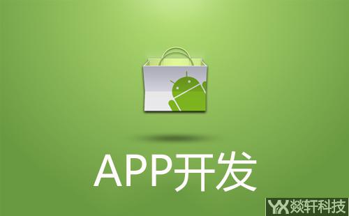 鄭州app開(kāi)發(fā)公司