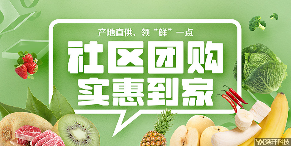 關于社區(qū)團購小程序的運營你一定要知道！