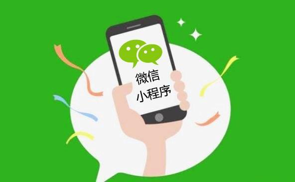 這些行業(yè)用了微信小程序，將會(huì)變得更便利！