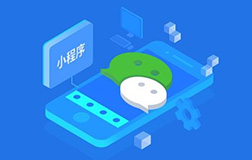 小程序的開發(fā)價格由幾部分構成，微信小程序開發(fā)公司講解
