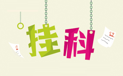 優(yōu)秀畢業(yè)生掛7門，究竟努力學習是對還是錯