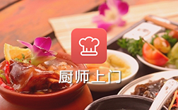鄭州廚師上門服務app，制作報價是多少