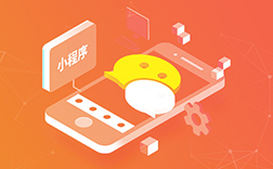 鄭州商城小程序開發(fā)哪家能做，哪家做的好