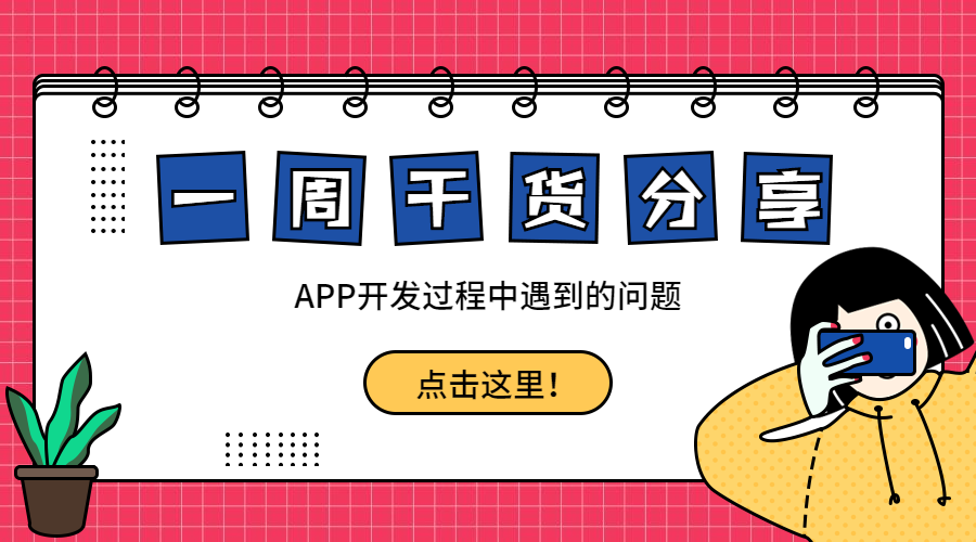 小程序、APP分別適合哪些常見(jiàn)行業(yè)？