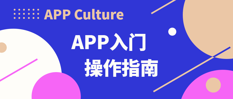 開(kāi)發(fā)APP成本預(yù)算低，如何做出性價(jià)比高的APP?