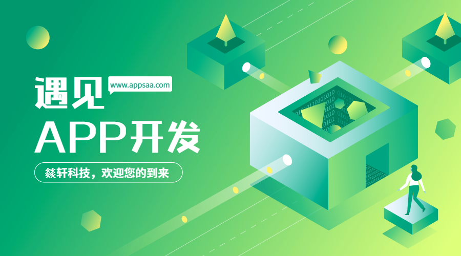 鄭州APP開發(fā)分哪幾種形式？