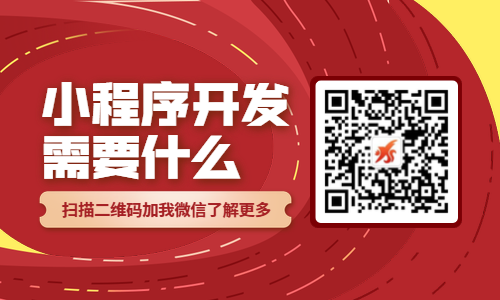 鄭州小程序開發(fā)哪些錢是省不掉的？